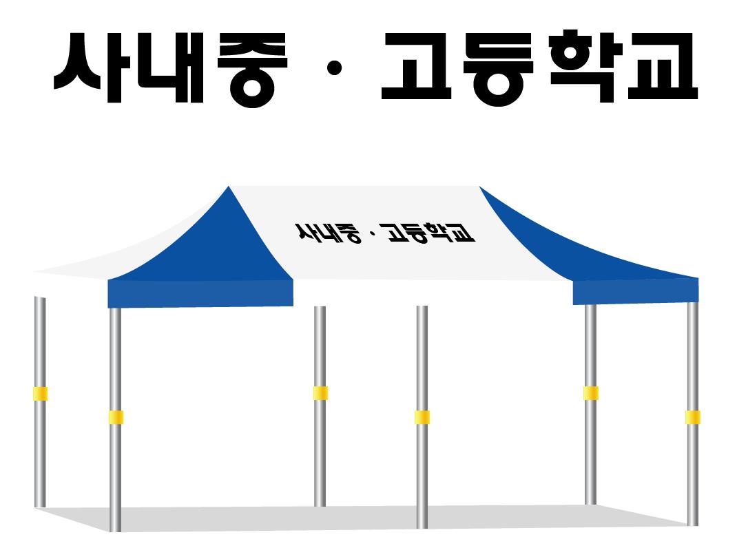 사내중고등학교.JPEG