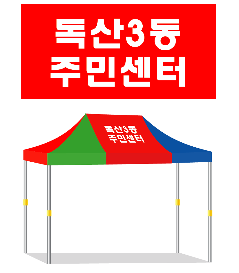 독산3동주민센터.PNG