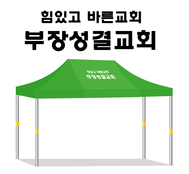 부장성결교회.PNG