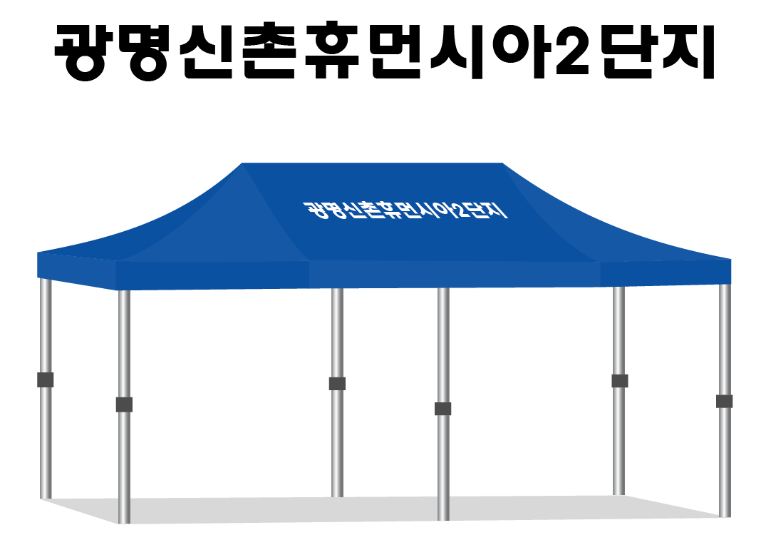 광명신촌휴먼시아2단지.PNG