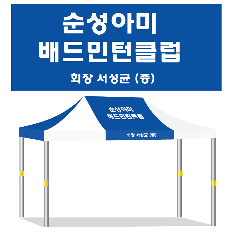 순성아미배트민턴처마까지.PNG
