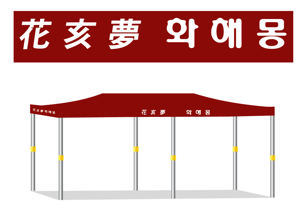 화해몽 와인색.PNG