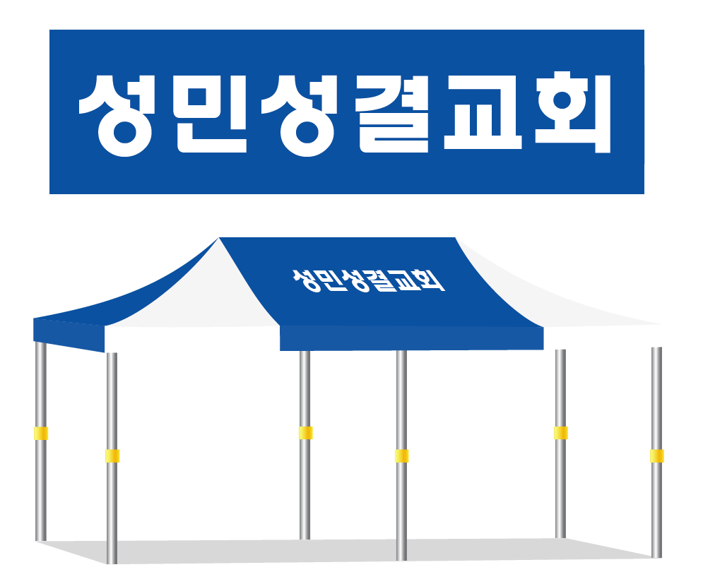 성민성결교회.PNG