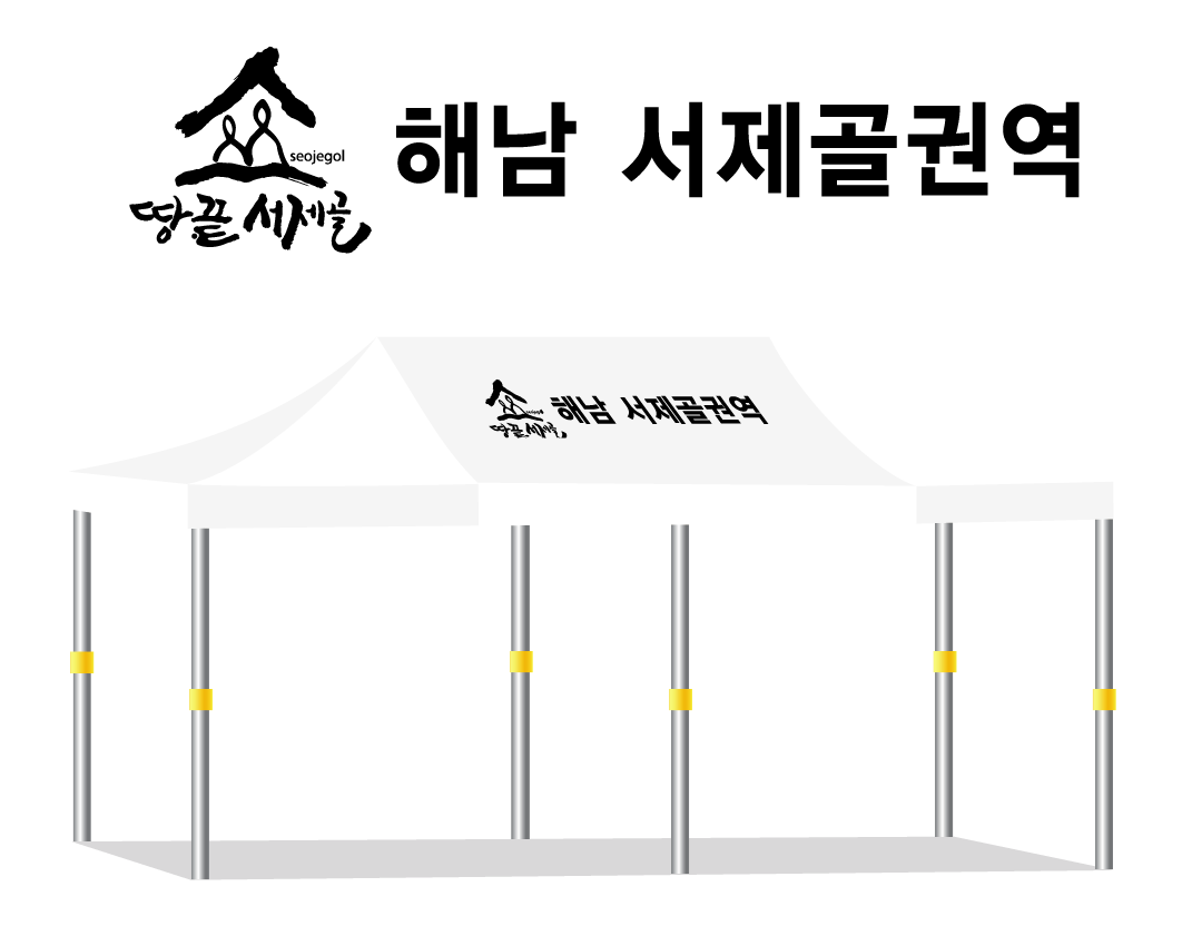 해남서제골권역.PNG