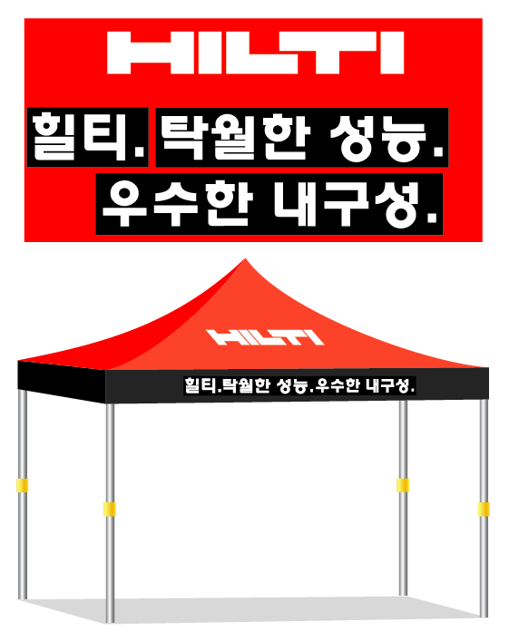 힐티 3x3.PNG