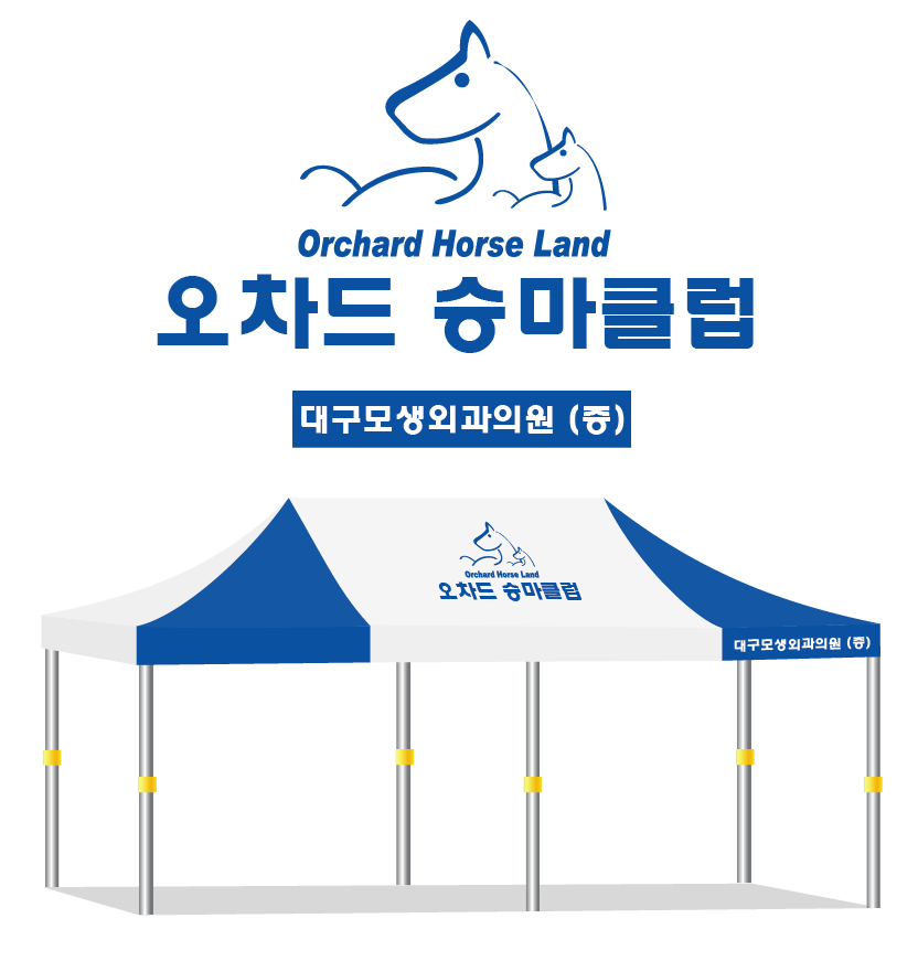 오차드 승마클럽.PNG