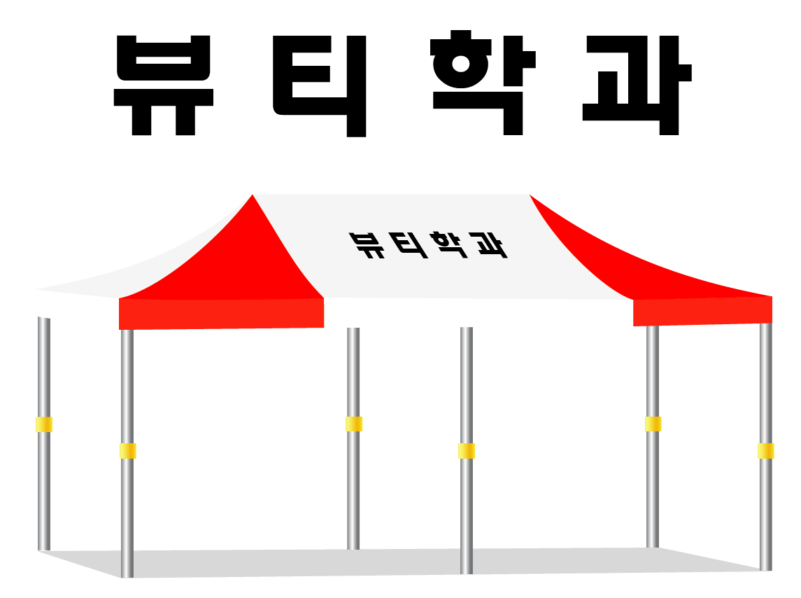 뷰티학과 검정.PNG