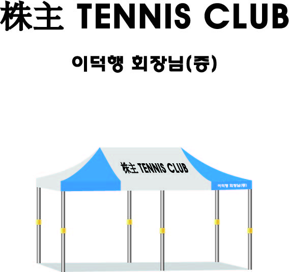 [8]주주 테니스 클럽.jpg
