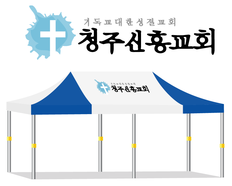 청주신흥교회.PNG