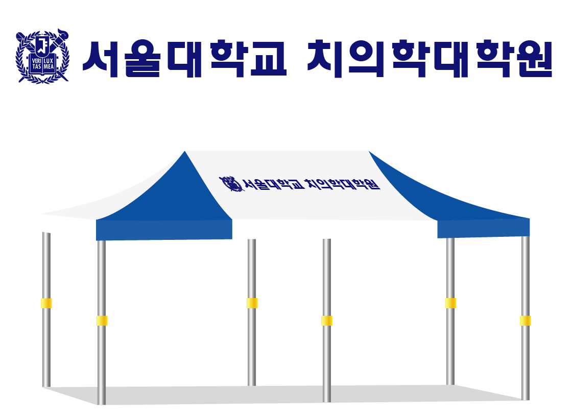 서울대 치의학대학원.PNG