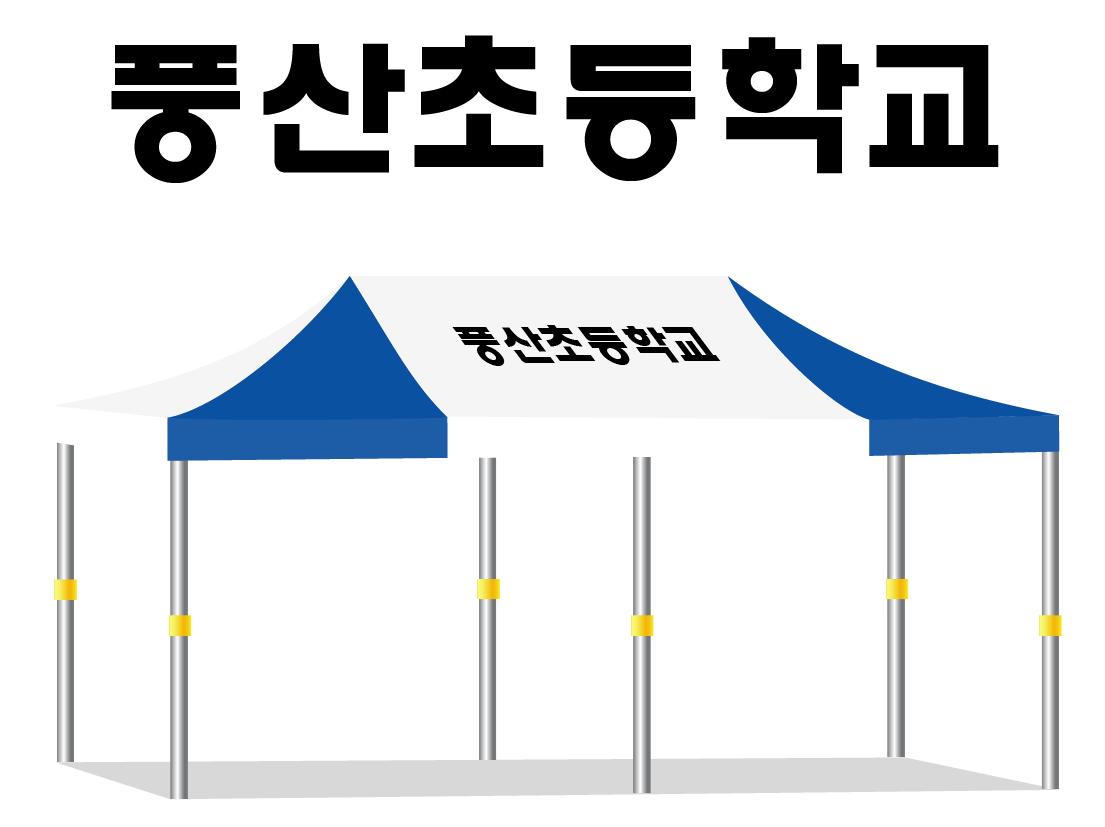 풍산초등학교.PNG