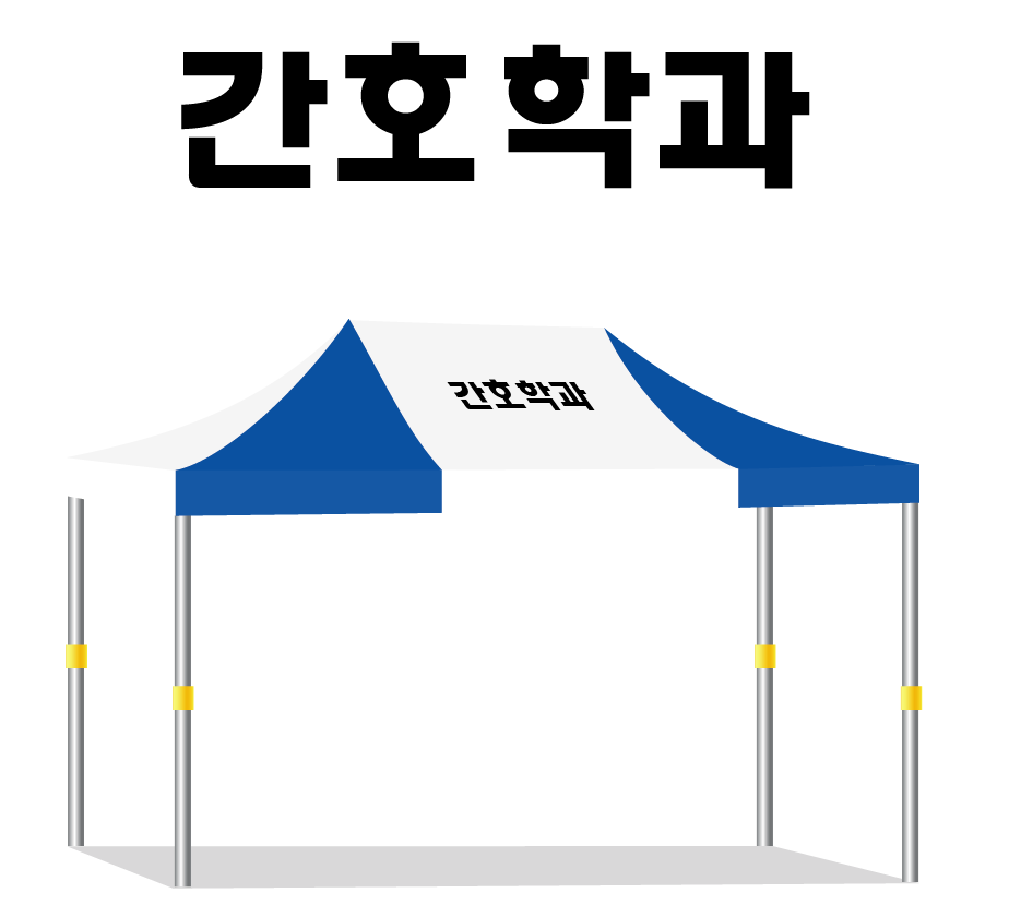 간호학과.PNG