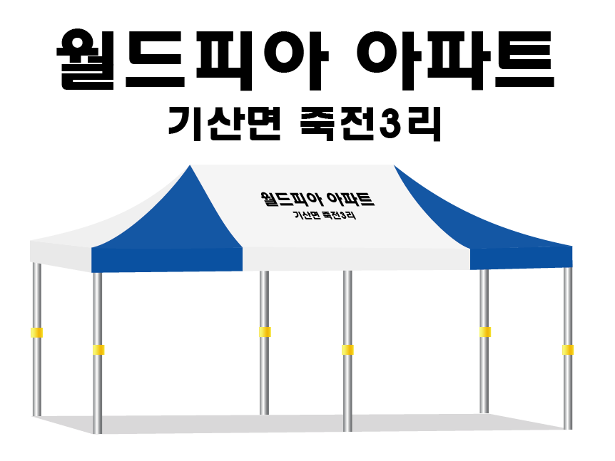 월드피아아파트.PNG