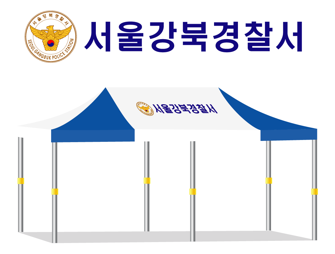 서울강북경찰서.PNG