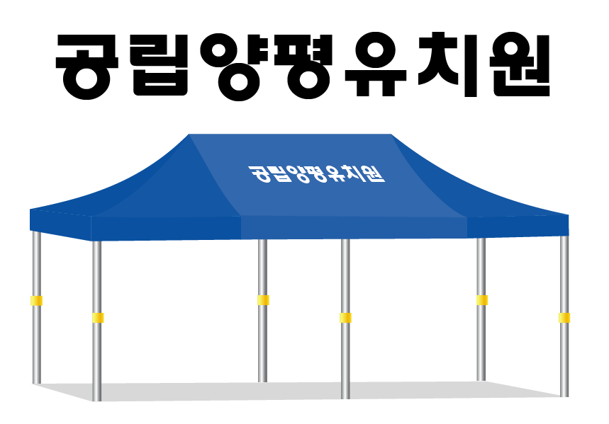 공립양평유치원.PNG