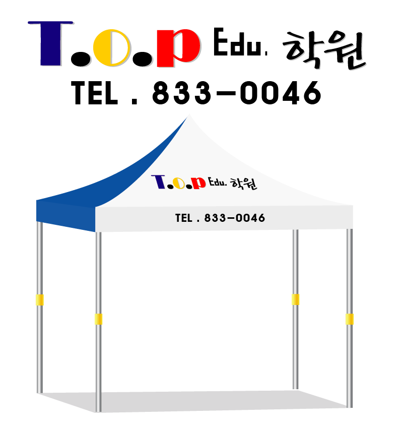 탑에듀33.PNG