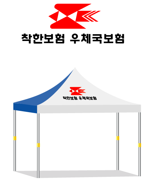 착한보험 우체국보험.PNG