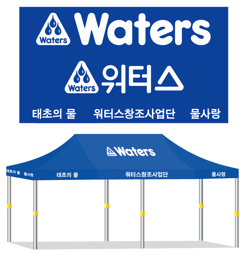 워터스 영문.PNG