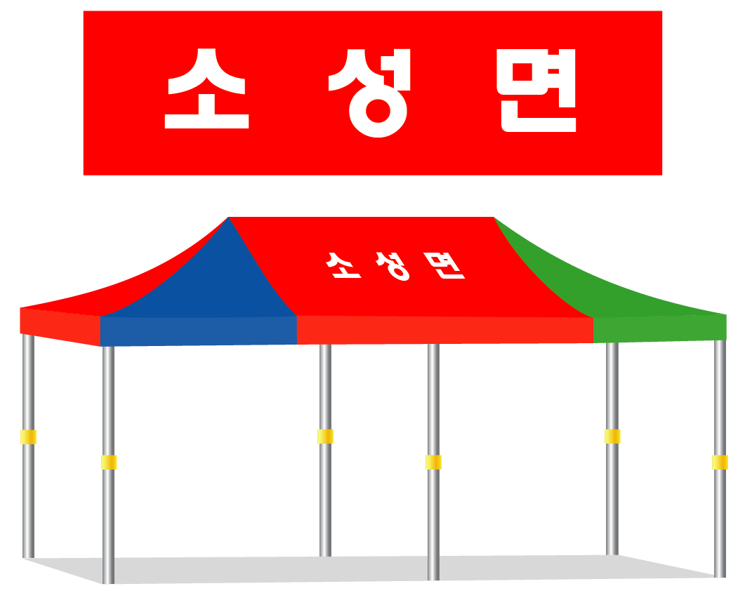 소성면사무소.PNG