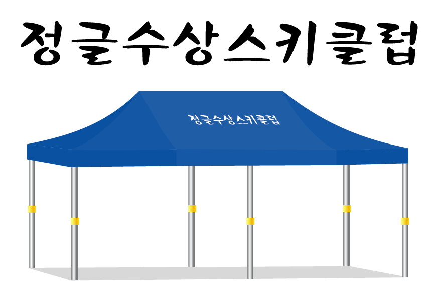 정글수상스키클럽.PNG