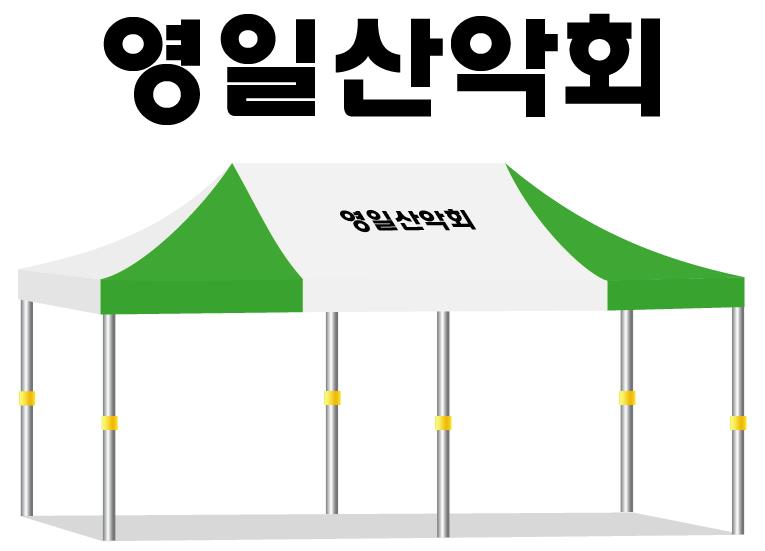 영일산악회.JPG