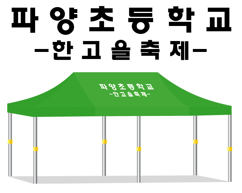 파양초등학교.PNG