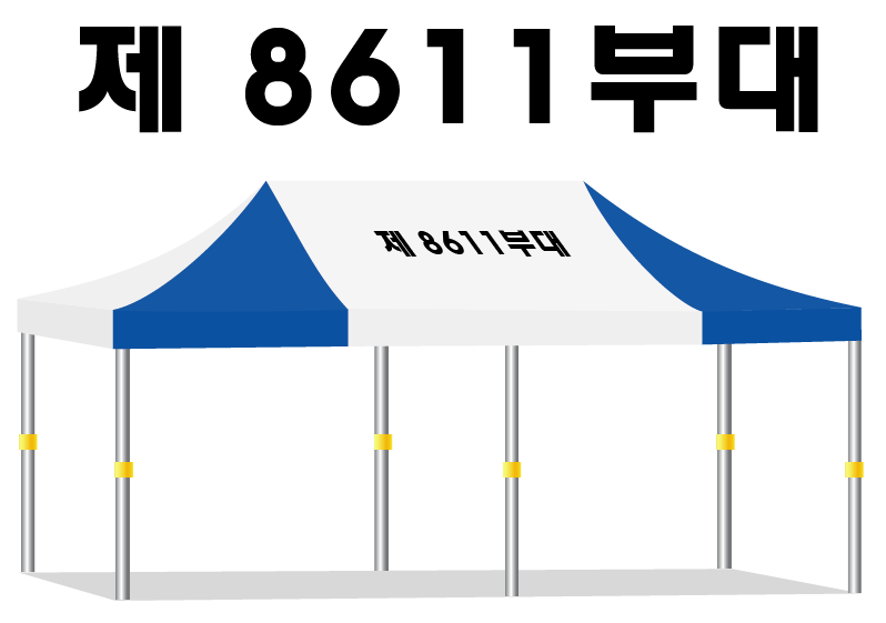 8611부대.PNG