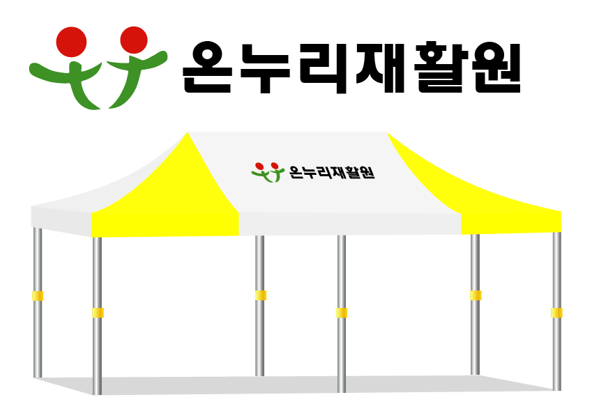온누리재활원.PNG