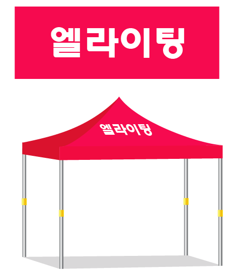 엘라이팅.PNG