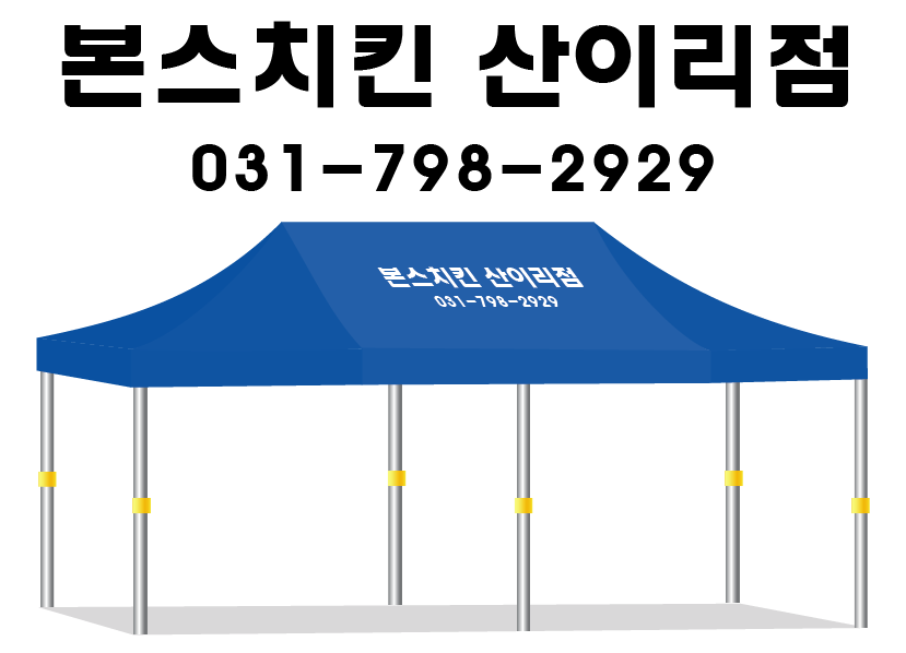 본스치킨.PNG