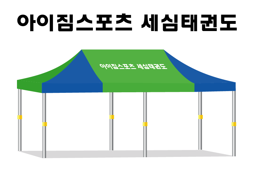 세심태권도.PNG