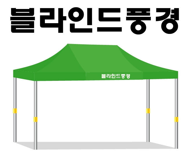 블라인드풍경.PNG