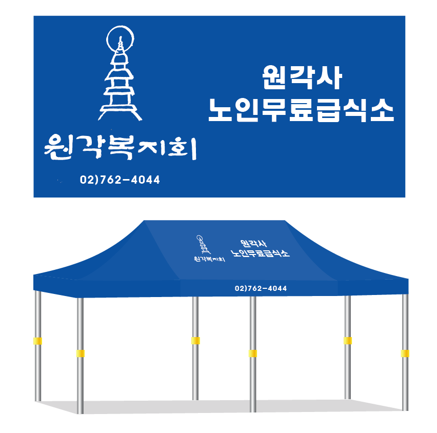 원각복지회.PNG