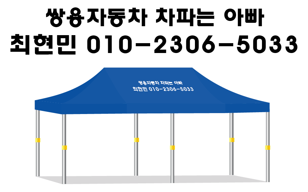 쌍용자동차 차파는 아빠.PNG