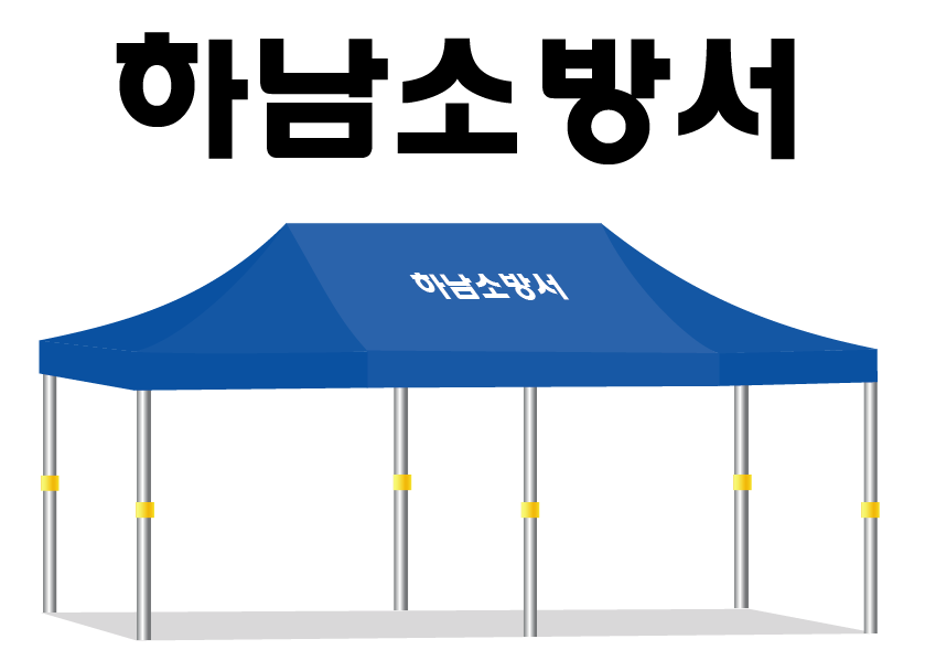 하남소방서.PNG
