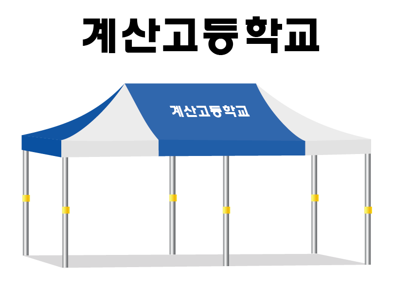 계산고등학교.PNG
