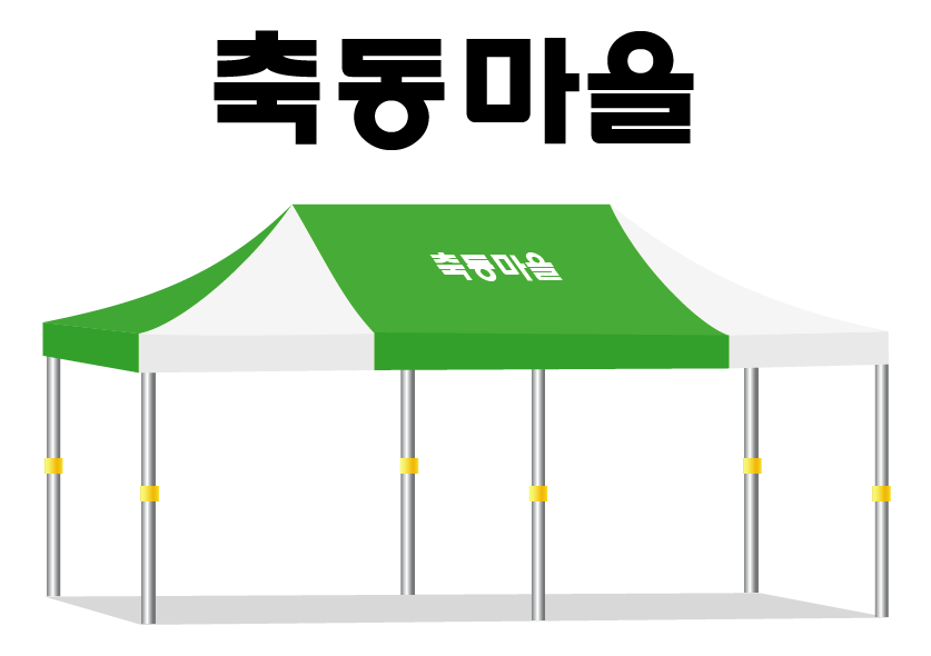 축동마을.PNG