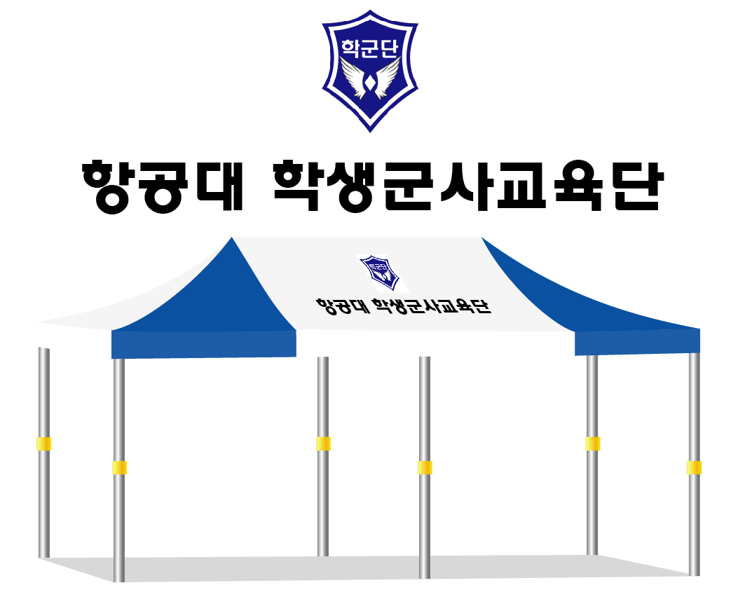 항공대 학생군사교육단.PNG