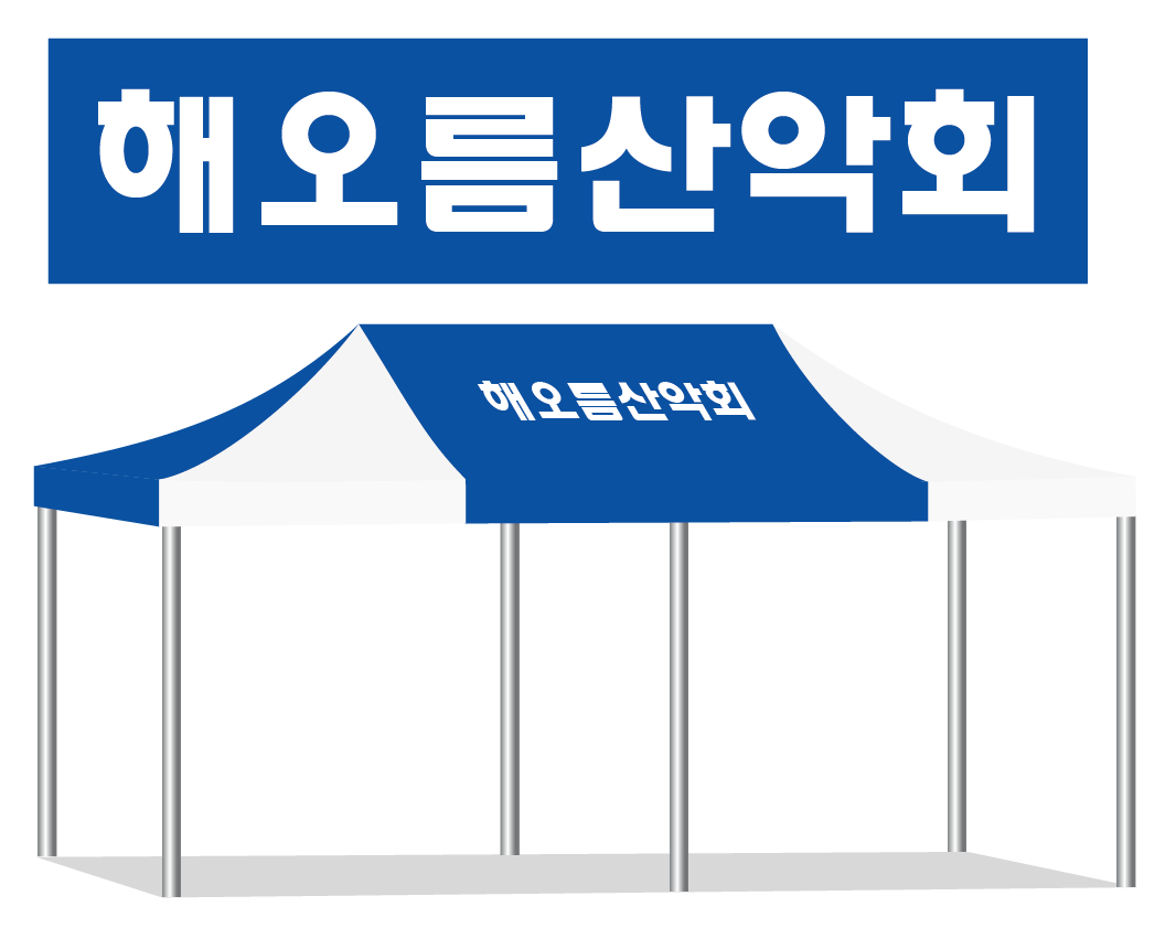 해오름산악회.PNG