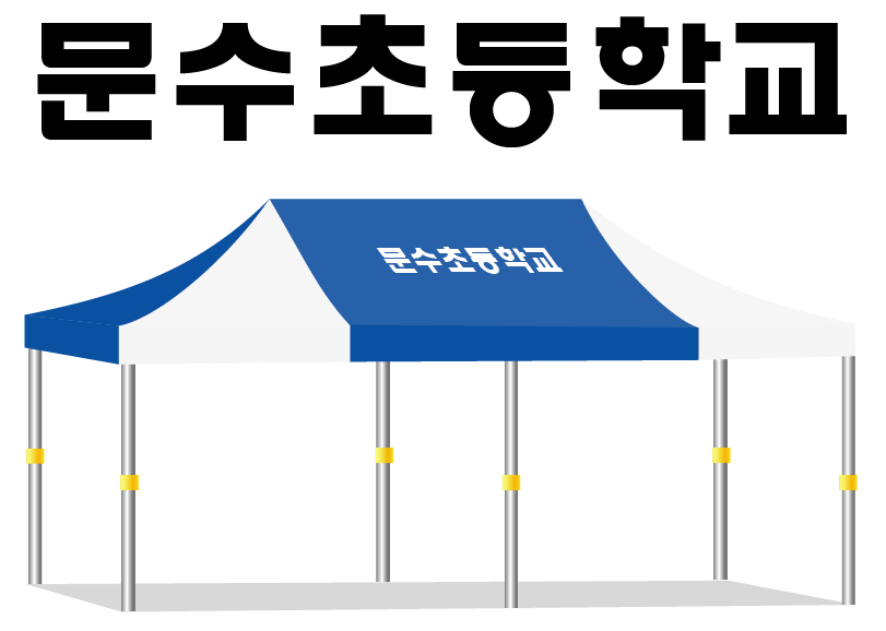 문수초등학교.PNG