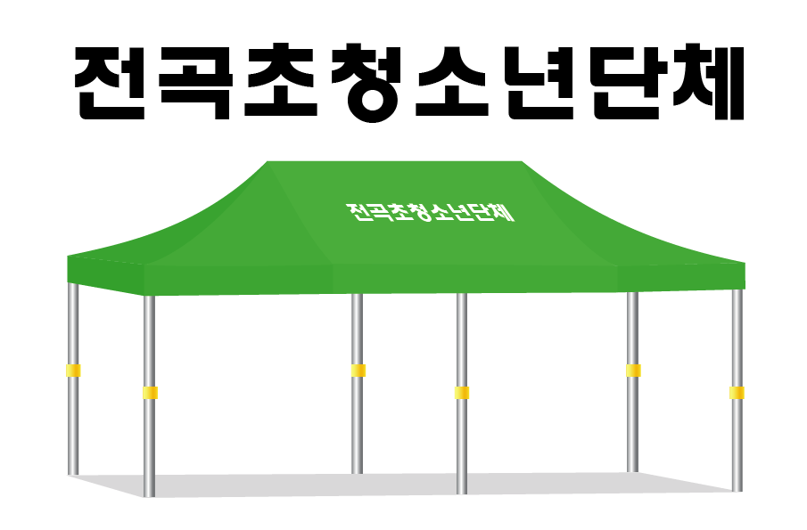 전곡초청소년단체.PNG