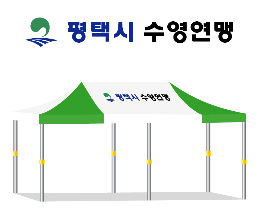 평택시 수영연맹 백녹.PNG