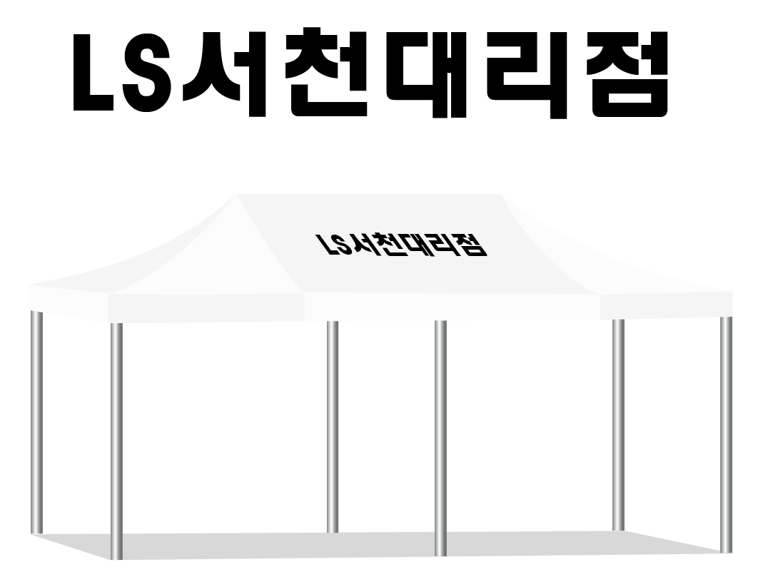 LS서천대리점.PNG
