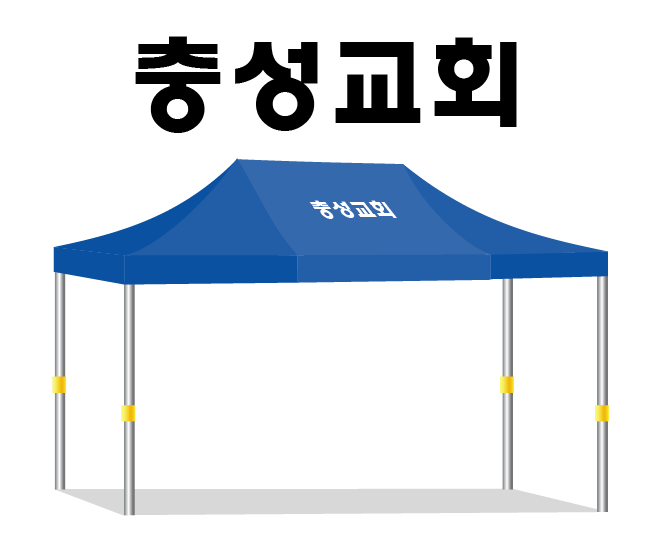 충성교회.PNG
