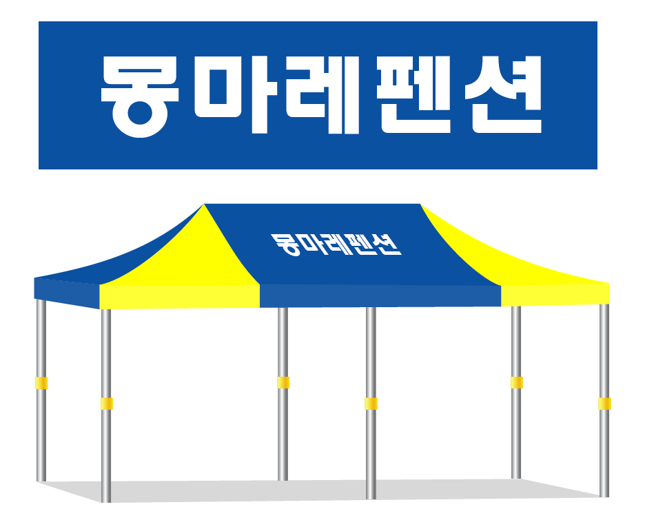 몽마레펜션 청노.PNG