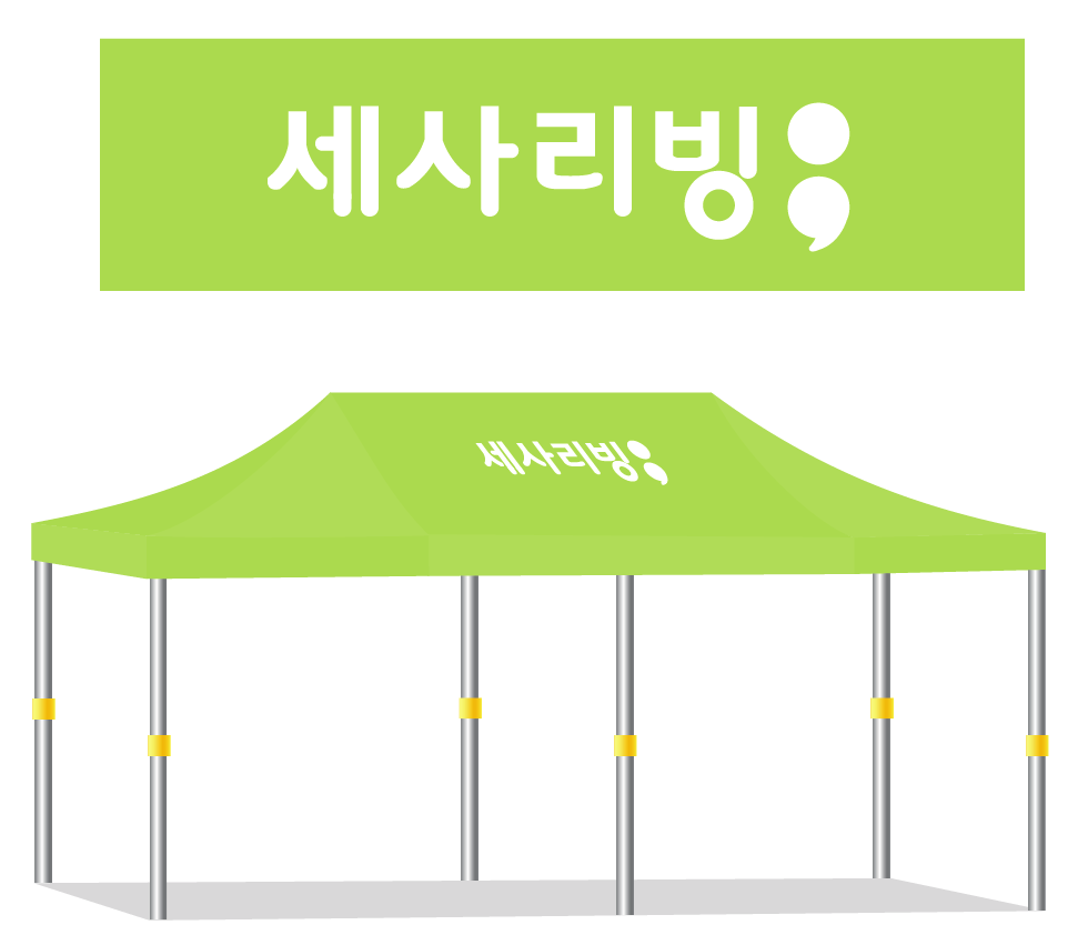 세사리빙.PNG