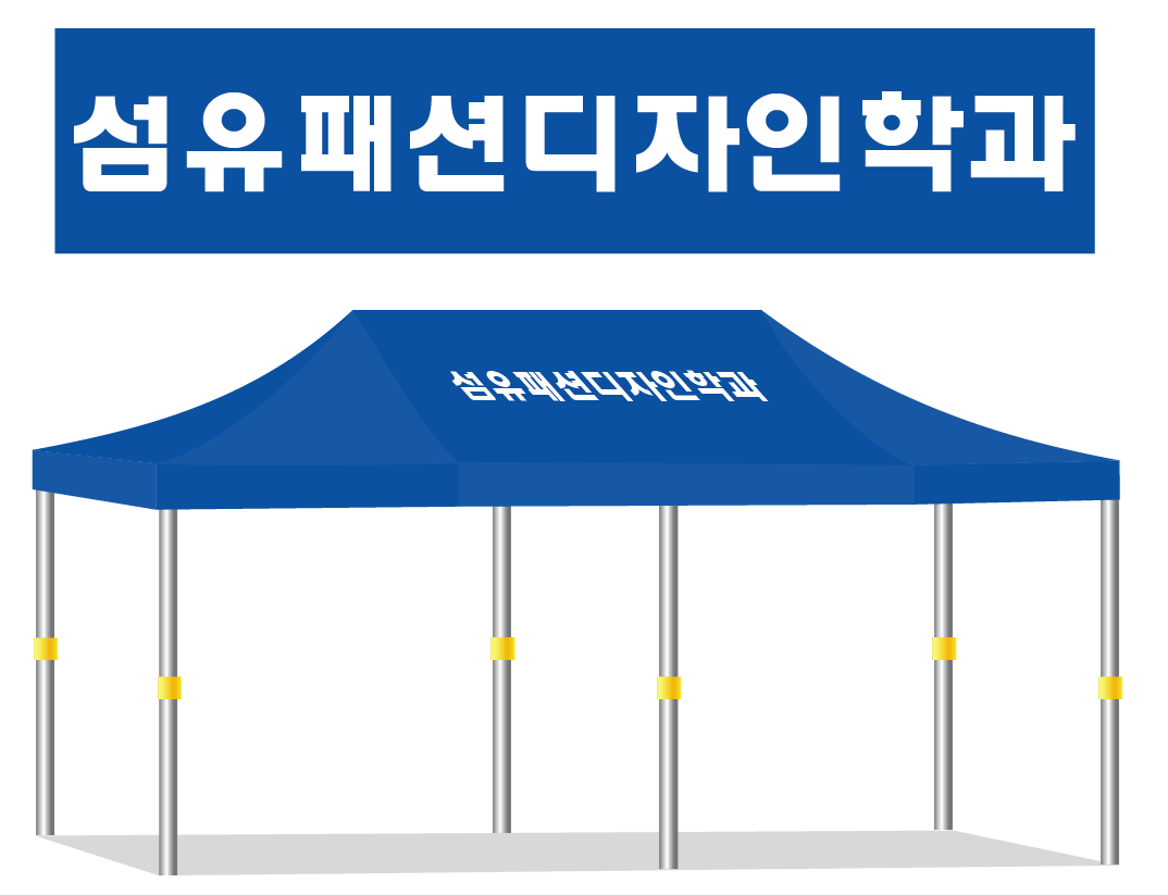 4.섬유패션디자인학과.PNG