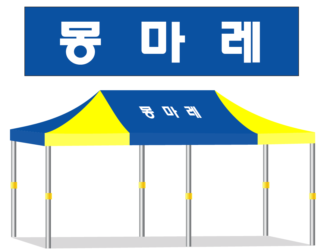 몽마레펜션 청노랑.PNG