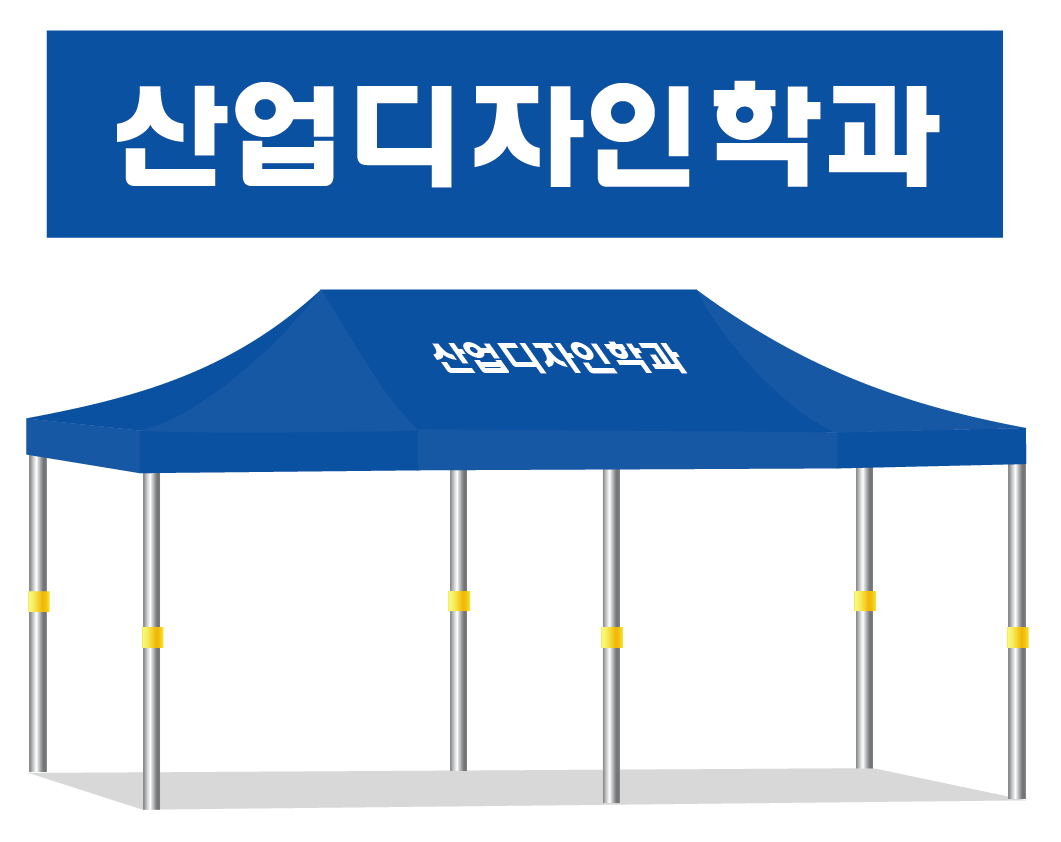 1.산업디자인학과.PNG