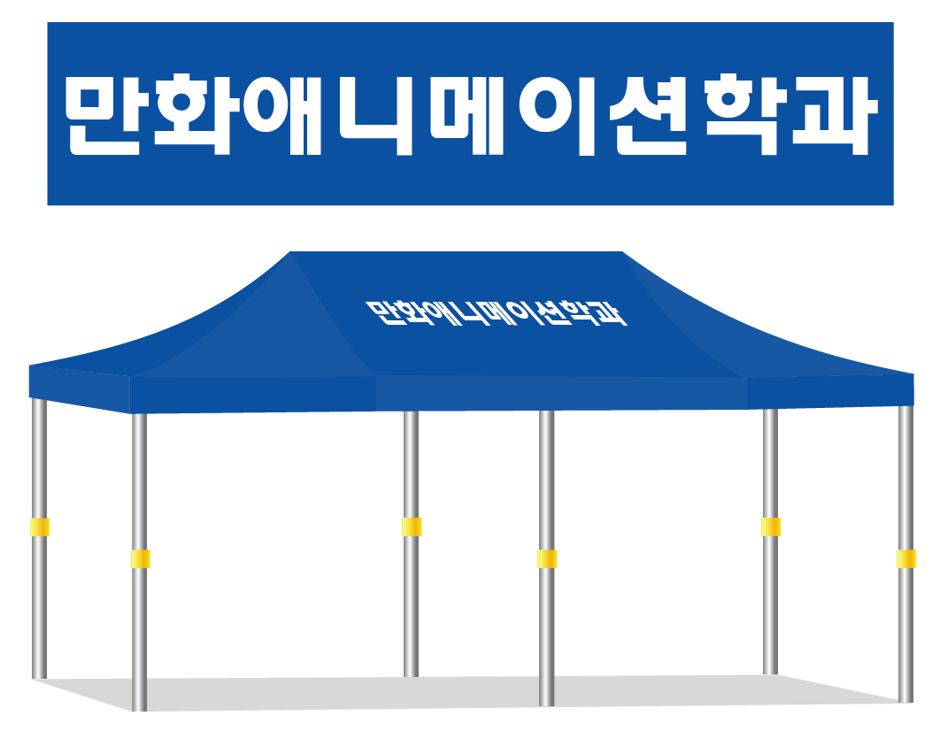 5.만화애니메이션학과.PNG